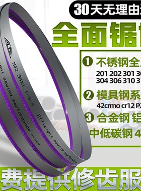 双金属锯条3505金属切割带锯条钢筋专用锯条高速钢带锯机锯铁锯条