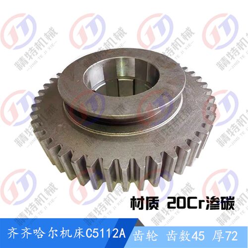 齐齐哈尔立车C5112A C5116A 主轴变速拨叉齿轮 20213 齿数45 宽20