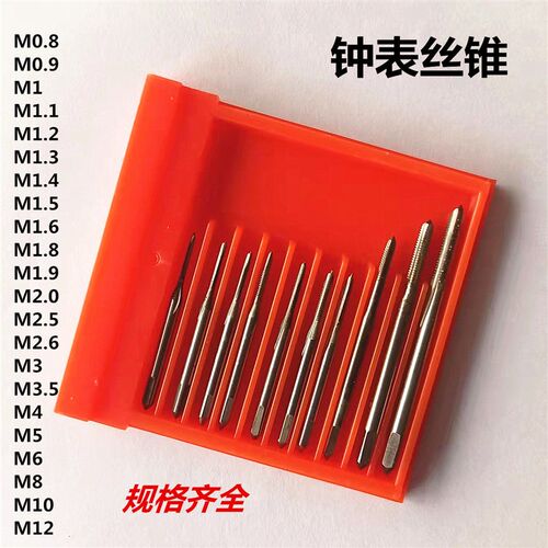 迷你丝锥 小丝攻M1 M1.2 M1.4 M1.5 M1.6 M1.7 M1.8 M2 M2.5 M3