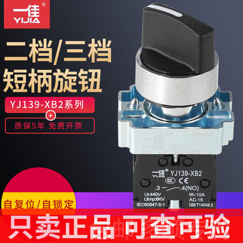 一佳旋转开关三档位XB2-20X31转换开关XB2-10X21旋钮选择二挡自锁