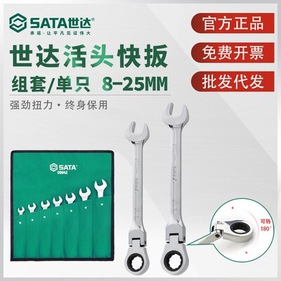 世达活头棘轮扳手两用棘轮快速扳手活头快扳46401 46402 46421