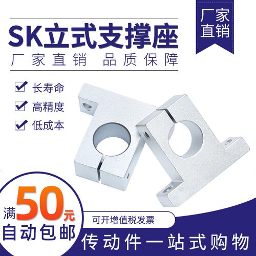 固定座直线光轴立式支撑架SK8 10 12 13 16 20 25 30 35 40 50 60