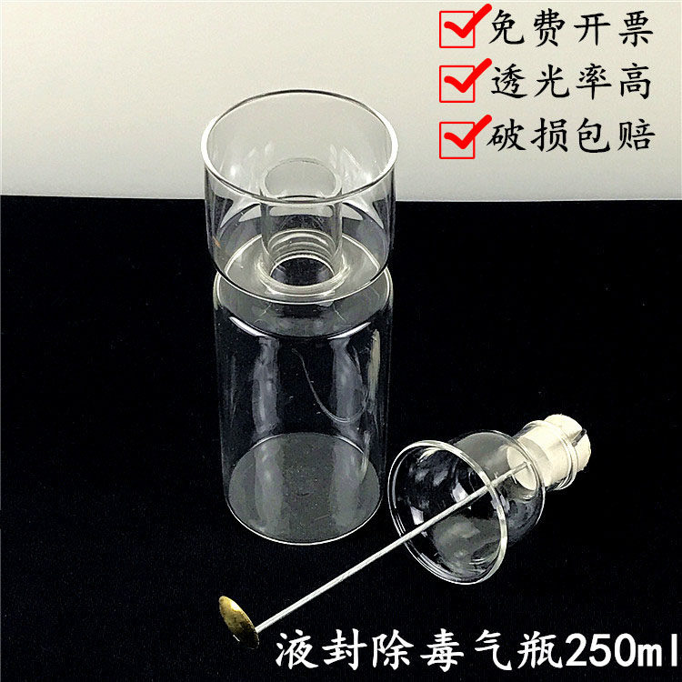液封除毒气集气瓶 250ml 玻璃仪器教学仪器实验器材化学实验仪器