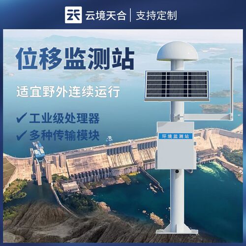 gnss位移监测站大坝安全水库渗压地质沉降检测扼流圈卫星预警系统