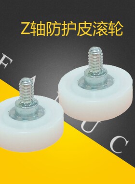 FANUC 小黄机Z轴防护皮滚轮 A98L-0001-0382#DR30B3