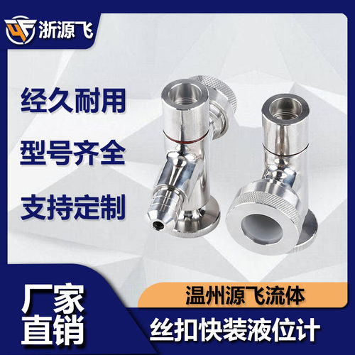 304不锈钢丝扣快装液位计水箱用卡箍式玻璃管道水位计卫生级考克