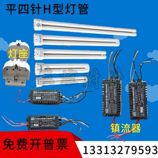JY37JC37机床荧光工作灯220v24v H型灯管镇流器11w24w18w36w40w