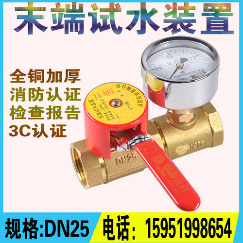 末端试水装置 手动式DN25末端试水装置厂家消防器材