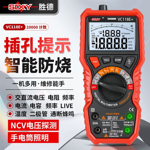 胜德高精度万用表VC118E+智能防烧四位半零火线电容维修万能表