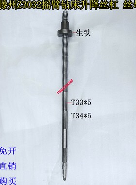 滕州Z3032摇臂钻床升降丝杠丝母T34X5长1米钻床配件升降丝杠螺母