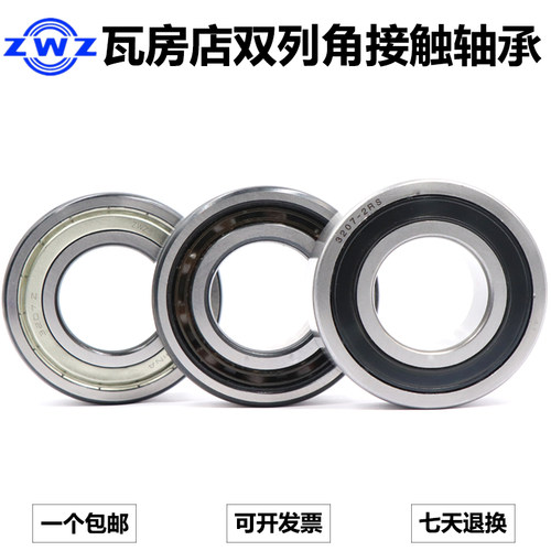 瓦房店双列角接触球轴承 3300 3301 3302 3303 3304 3305 ZZ RS