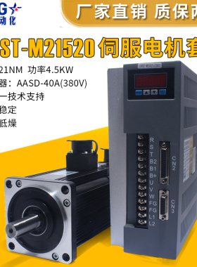 一川4.5KW 180ST-M21520 180伺服电机+驱动器21.5N.M替代信捷送线