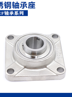 不锈钢外球面轴承座SUCF201 SF202 SF203 204 205 206 207