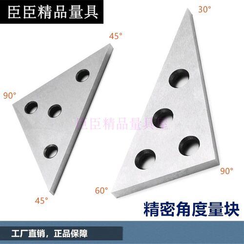 臣臣 工业级国标套装角度量块 量规 较正规 2件套 30-45-60-90