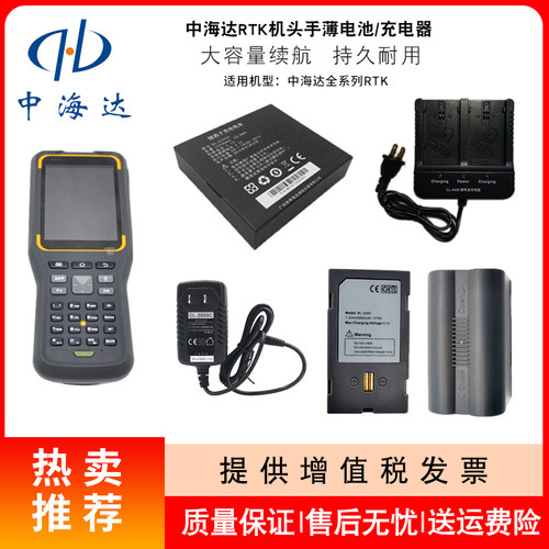 中海达电池BL1400/5500/6800RTK机头BL2000A/6300手薄充电器