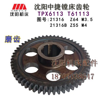 中捷镗床配件 镗床齿轮 T6113 TPX6113 21316 齿轮 Z64 Z55