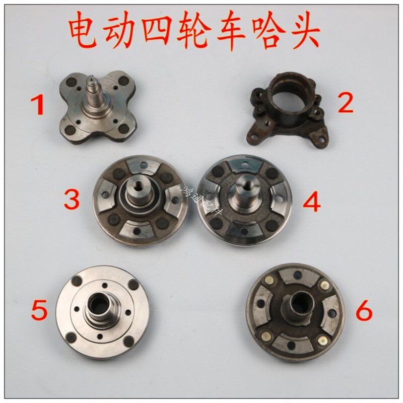 新能源电动四轮车哈头富路御捷轴头哈头老年代步车轮毂法兰盘配件