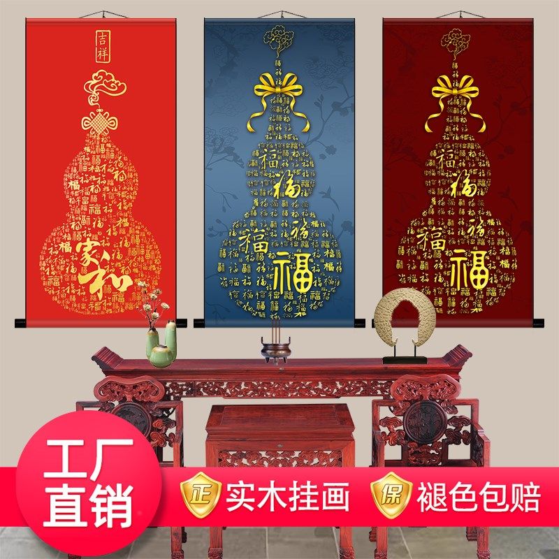 定制福禄恭王府福字挂画画木制福字挂件玄关入户门卧室装饰丝绸画