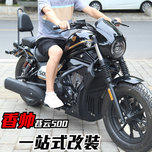 适用于香帅苍云500改装发动机保险杠 靠背货架改装快拆边包支架