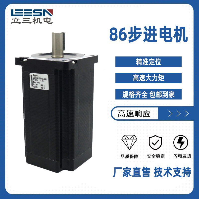 立三两2相86步进电机LS86A45/65/85/125雕刻自动化设备3D打印厂家