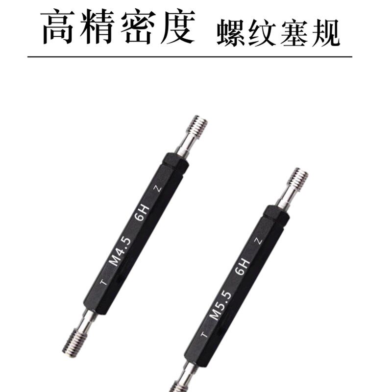 6H公制螺纹塞规高精度通止规牙规螺纹细牙检具M0.8*0.2-M1.2*0.25