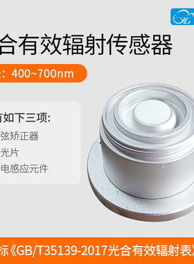 光合有效辐射传感器变送器高精度光照量子表测量仪光合作用农业