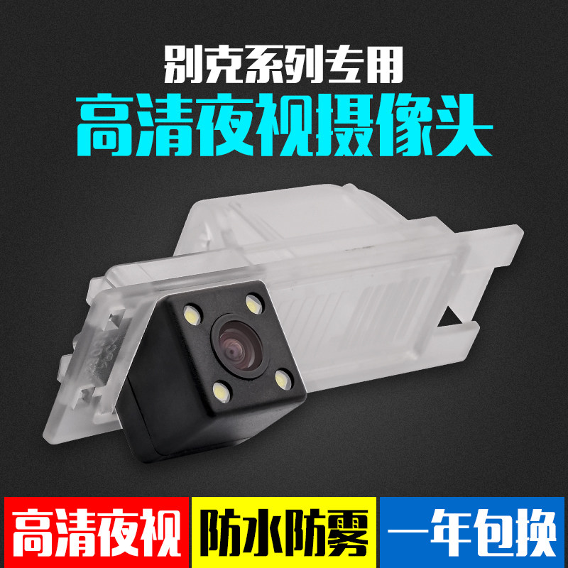 别克新君威君越凯越英朗昂科拉科鲁兹高清夜视倒车影像后视摄像头