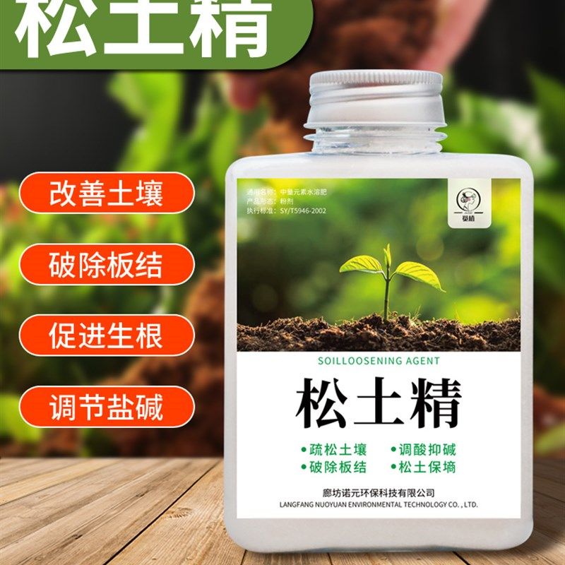 松土精土壤活化剂板结改良剂通用型免深耕活化宝蔬菜专用肥料养花,鲜花速递/花卉仿真/绿植园艺,家庭园艺肥料,淘宝优惠券,粉丝福利购,淘宝优惠卷