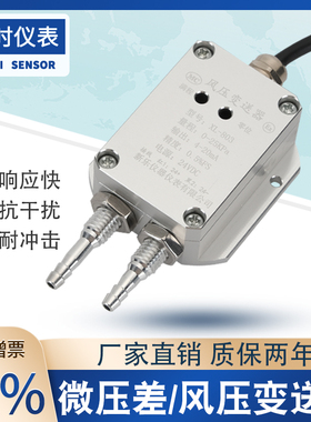 风压变送器感测器微差压变送器 通风机压力压差炉膛负压4~20mA
