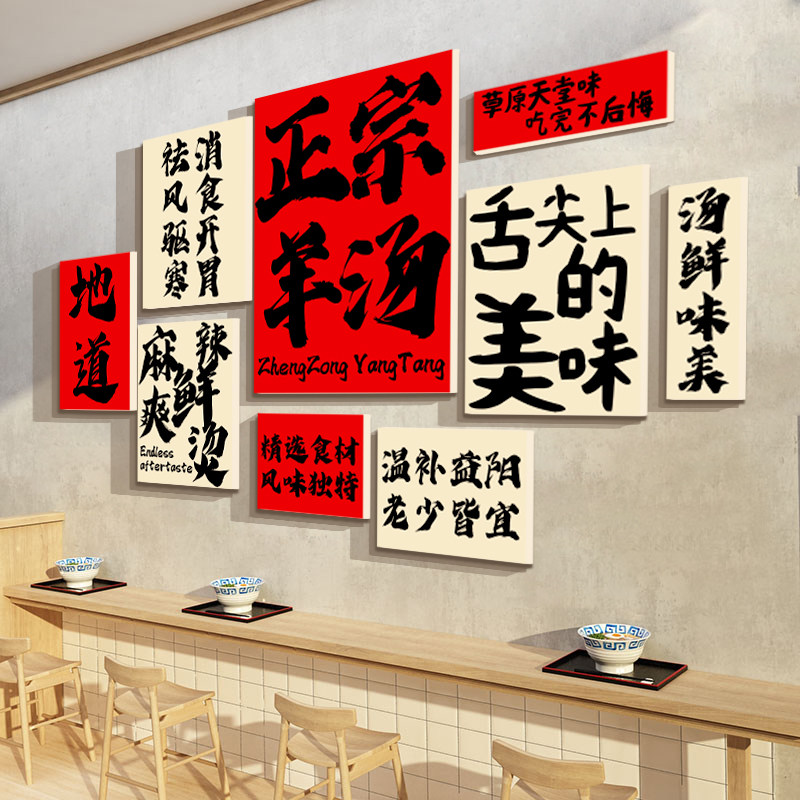 羊肉烩汤饭馆墙面装饰修餐饮创意火锅广告贴纸海报壁画工业风铁炖