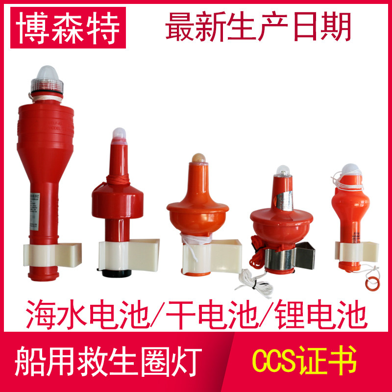 船用救生圈自亮灯浮救生圈灯ccs船检认证海水干电池救生圈信号灯