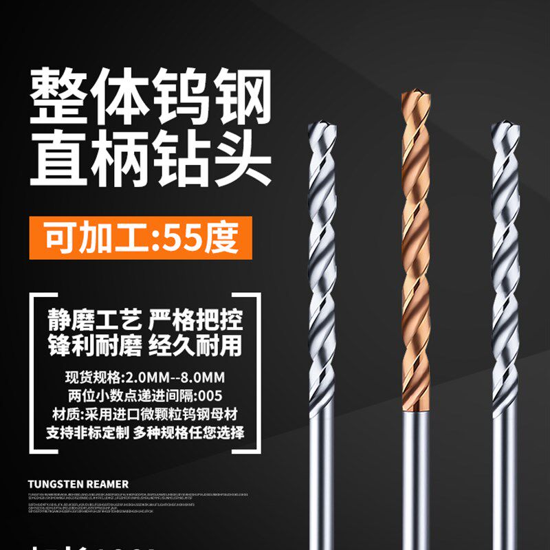 钨钢涂层钻头合金麻花加长钻头100L 8.05 8.15 8.25 8.35 8.45