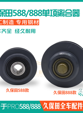 久保田488/588/788/888收割机配件单向轴承离合器总成5H669-15420