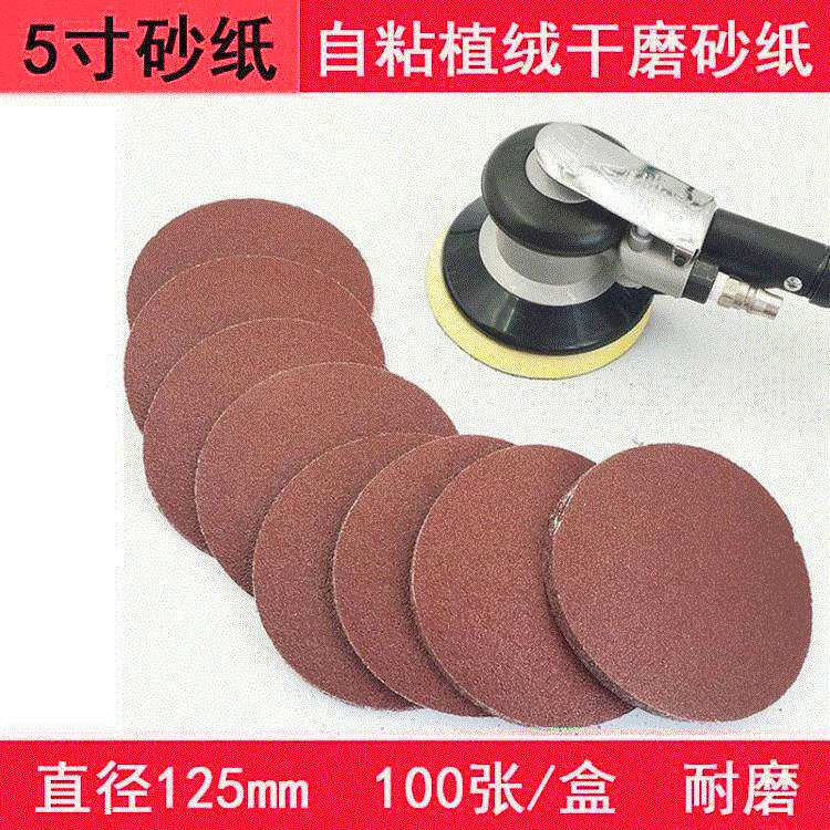 5寸干磨砂纸 不带孔红色打磨灰机用圆盘植绒片 磨汽车原子灰腻子