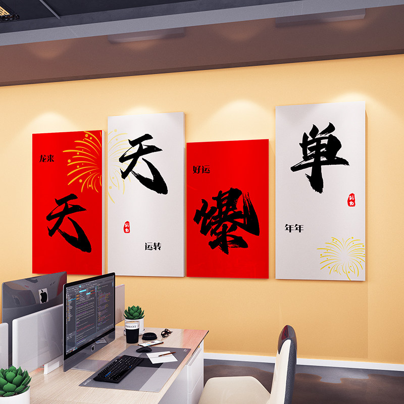天天爆单文化墙电商公司办公室墙面装饰销售房产中介励志标语贴纸
