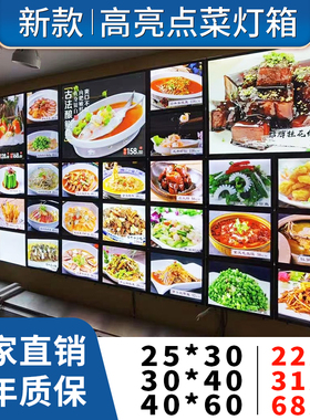 led菜牌菜谱灯箱 饭店发光菜单菜品展示牌挂墙式磁吸超薄点菜灯箱