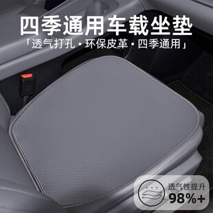 新款汽车通用坐垫单片四季通用透气通风超薄高级感舒适夏凉座垫
