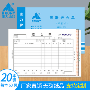 主力纸品进仓单三联单栏32开出仓单无碳复写纸仓库入库登记记录单