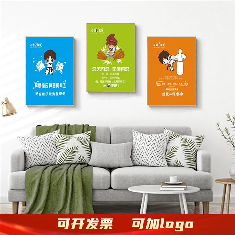 心理室咨询室布置挂图辅导室减压放松室宣泄室挂画发泄挂画装饰画