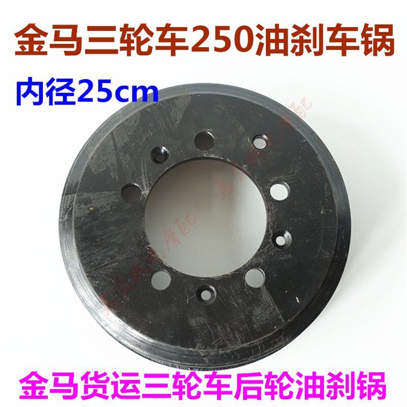 金马三轮车刹车锅 250 650 800车型后轮锅子 油刹五孔刹车鼓配件