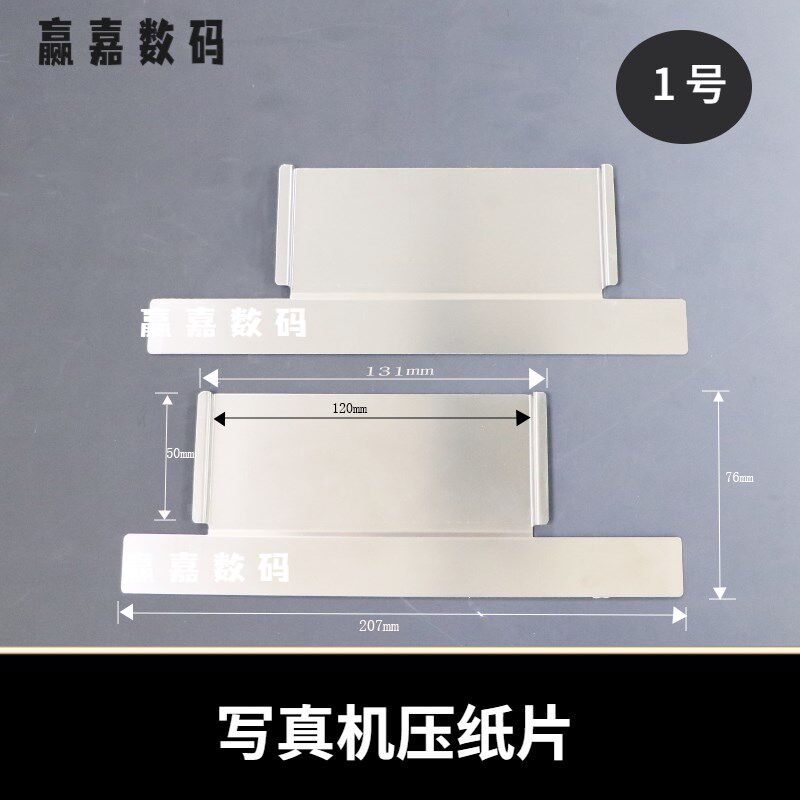 夹纸钢片极限银河压布/纸夹奥威乐彩喷绘机压纸片UV卷材机写真机