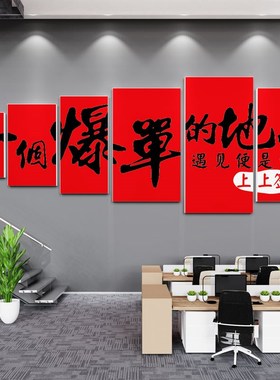 爆单墙贴纸电商文化办公室墙面装饰销售激励志标语双十二氛围布置