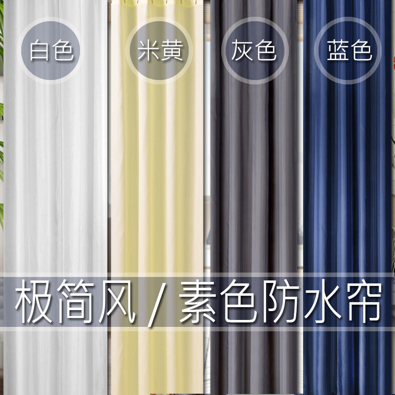 纯色涤纶布浴帘防水防霉加厚灰色蓝色白色米色卫生间洗手间阻水帘