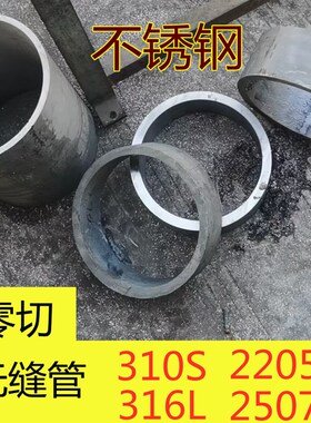310S2520/2205/904L/2507/254SMO不锈钢无缝管零切双相钢耐高温