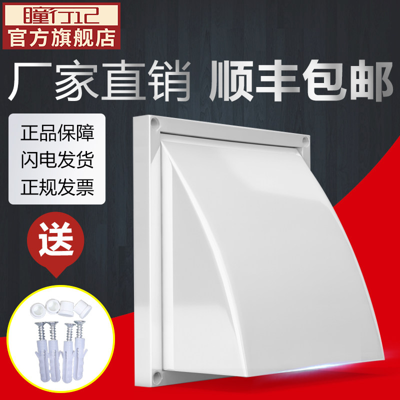 ABS新风系统方形排气罩外墙出风口防风防雨帽室外塑料通风排风口,电子/电工,室内新风系统,淘宝优惠券,粉丝福利购,淘宝优惠卷
