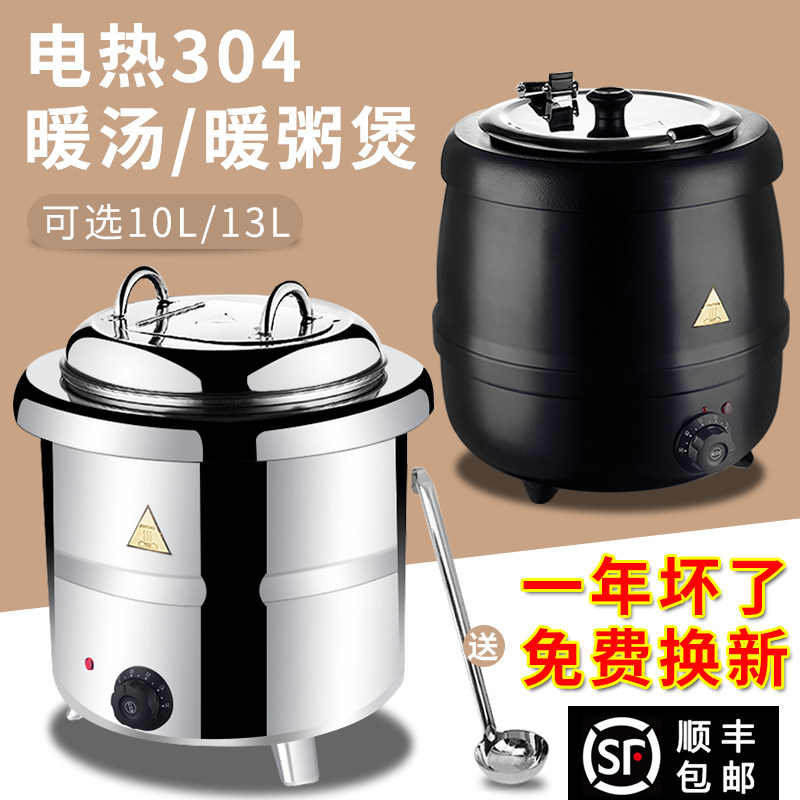 不锈钢电子暖汤煲商用10升13升电加热暖粥暖汤炉自助餐食堂保温锅
