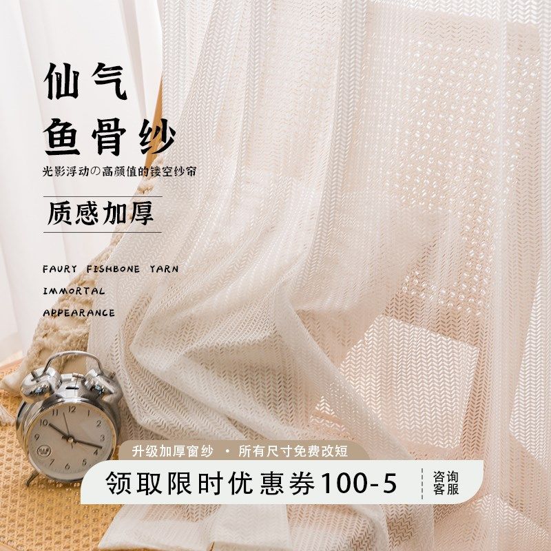 新款鱼骨纱客厅白色阳台沙帘卧室飘窗阳光房窗帘透光不透人纱帘