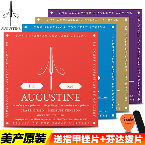 AUGUSTINE奥古斯丁 古典吉他弦尼龙琴弦套弦标准张力高张力一套