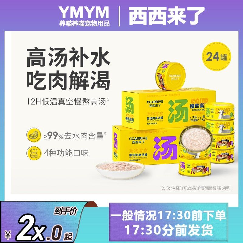 西西来了猫罐头24罐猫咪增肥发腮营养猫零食搭配主食高汤罐头湿粮,宠物/宠物食品及用品,猫全价湿粮/主食罐,淘宝优惠券,粉丝福利购,淘宝优惠卷