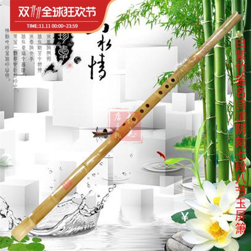 白紫竹签名诗词阴刻箫,乐器/吉他/钢琴/配件,箫,淘宝优惠券,粉丝福利购,淘宝优惠卷